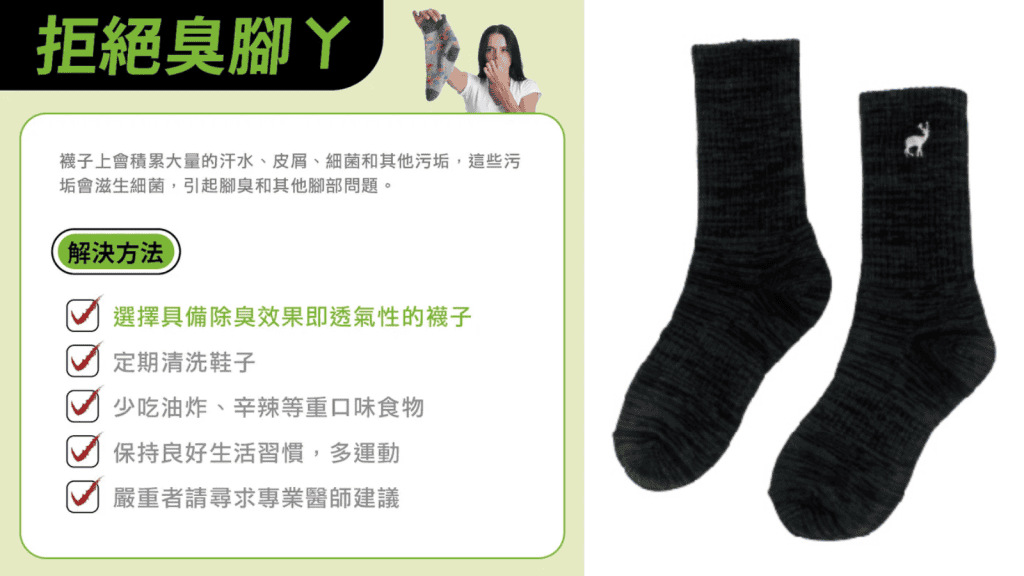 腳臭怎麼辦